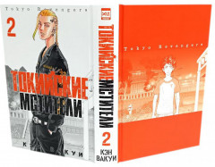 Комплект из 3 книг: Токийские Мстители. С 1 по 3 том - Фото 6