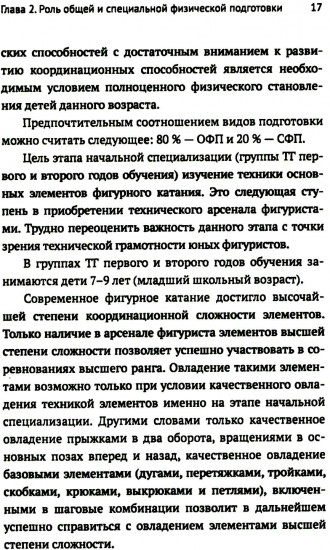 Комплект из 2 книг: «Обучение базовым элементам фигурного катания», «Развитие физических способностей у юных фигуристов»
