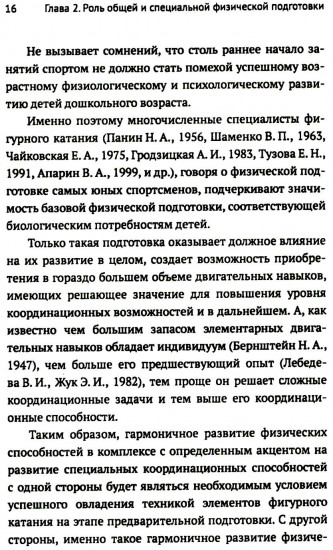 Комплект из 2 книг: «Обучение базовым элементам фигурного катания», «Развитие физических способностей у юных фигуристов»