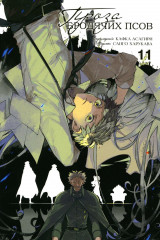 Комплект из 3 книг: Проза бродячих псов. С 10 по 12 том - Фото 2