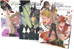 Комплект из 3 книг: Проза бродячих псов. С 10 по 12 том - Фото 12