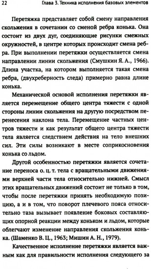 Комплект из 2 книг: «Фигурное катание», «Обучение базовым элементам фигурного катания»