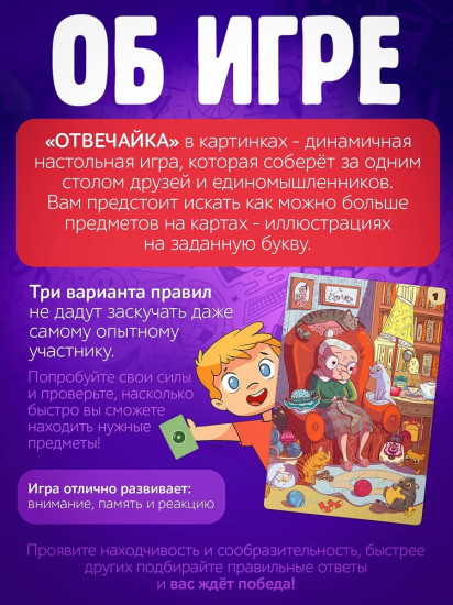Игра настольная «Отвечайка в картинках. Увлекательная игра на поиск предметов»