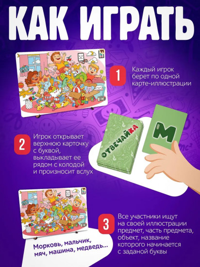 Игра настольная «Отвечайка в картинках. Увлекательная игра на поиск предметов»