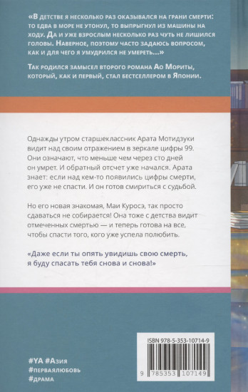 Ты тоже видишь смерть