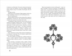 Общество мертвых бойфрендов - Фото 1