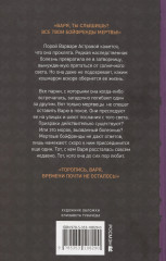 Общество мертвых бойфрендов - Фото 2