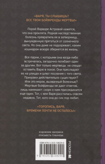 Общество мертвых бойфрендов