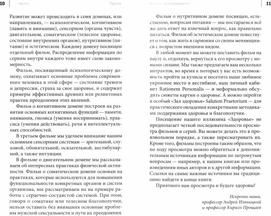 Иллюзион «Здоровье». Книга о мужчине и долголетии