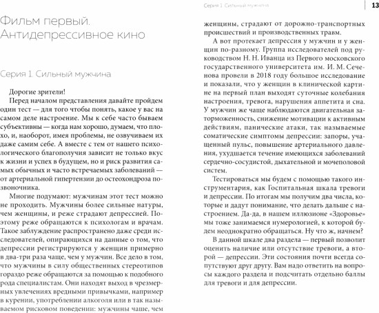 Иллюзион «Здоровье». Книга о мужчине и долголетии