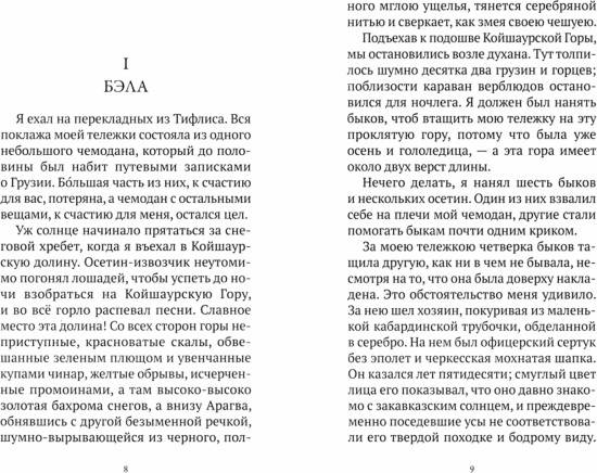 Герой нашего времени