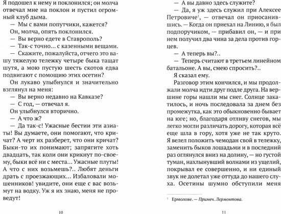 Герой нашего времени
