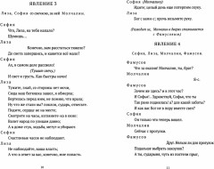 Горе от ума - Фото 2