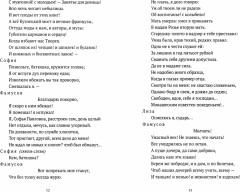 Горе от ума - Фото 3