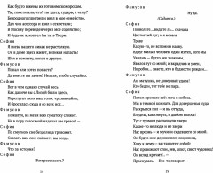 Горе от ума - Фото 4