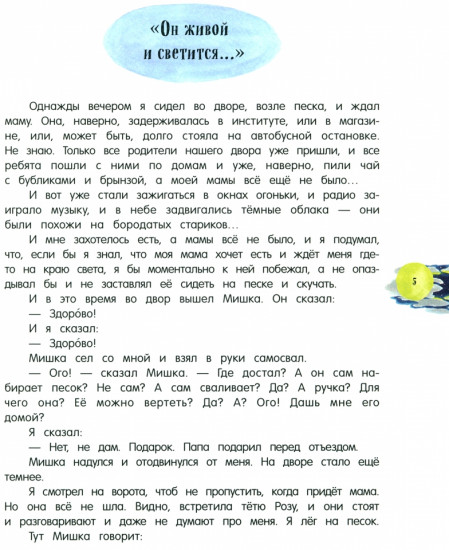 Денискины рассказы
