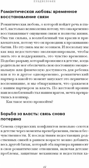 Мы будем вместе всегда. Имаго-терапия отношений