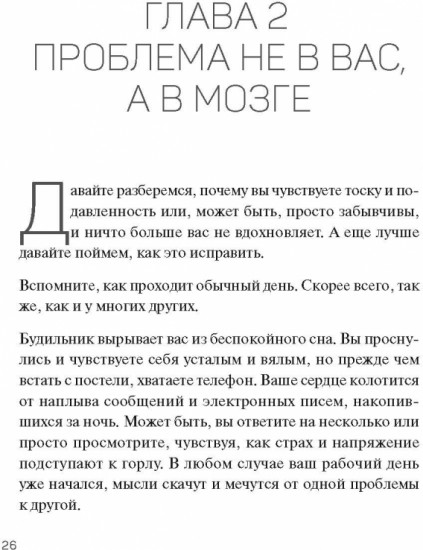 Человек рассеянный. Как восстановить память, внимание и радость жизни