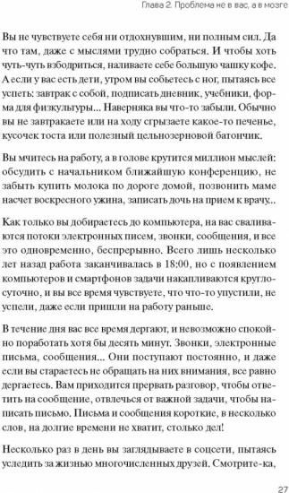 Человек рассеянный. Как восстановить память, внимание и радость жизни