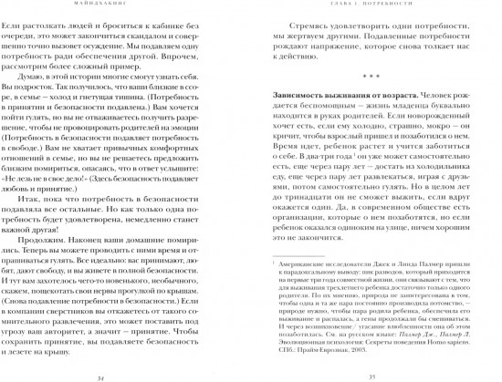 Майндхакинг. Как мозг принимает решения и заставляет нас действовать в режиме НЕ-ТВОЯ-ЖИЗНЬ