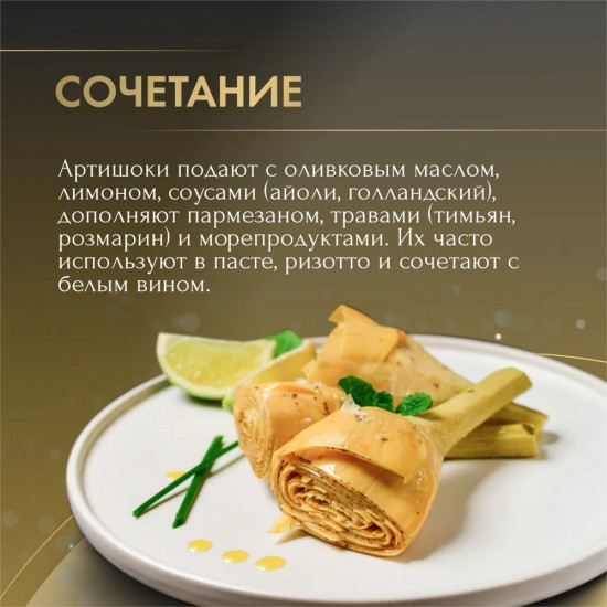 Артишоки по-римски в масле «Con gambo alla romana»