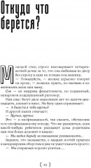 Слово живое и мертвое. От «Маленького принца» до «Корабля дураков» - Фото 5