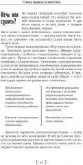 Слово живое и мертвое. От «Маленького принца» до «Корабля дураков» - Фото 6