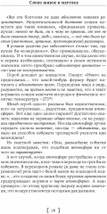 Слово живое и мертвое. От «Маленького принца» до «Корабля дураков» - Фото 8
