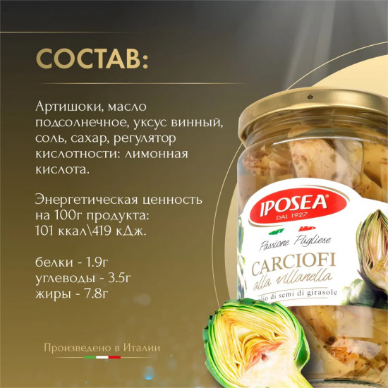 Артишоки резанные «Alla Villanella»