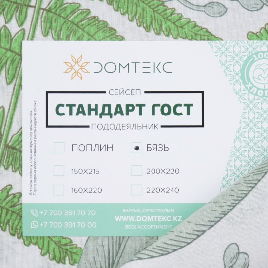 Пододеяльник «Всемила»