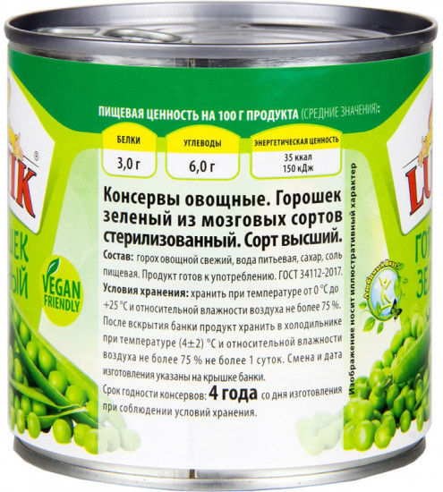 Горошек зеленый