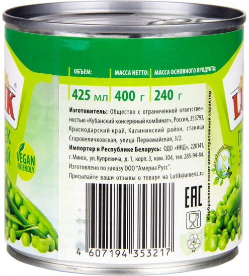 Горошек зеленый
