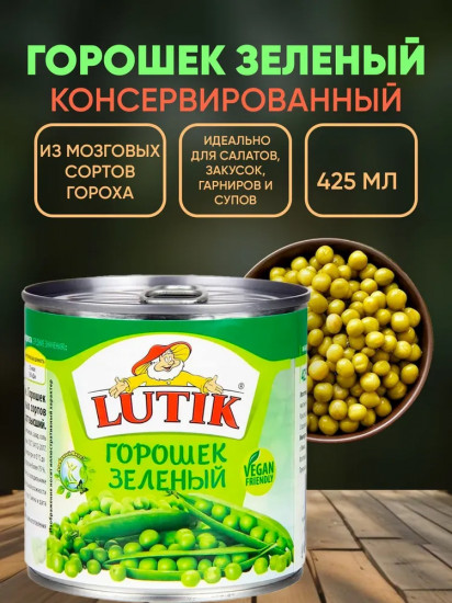 Горошек зеленый