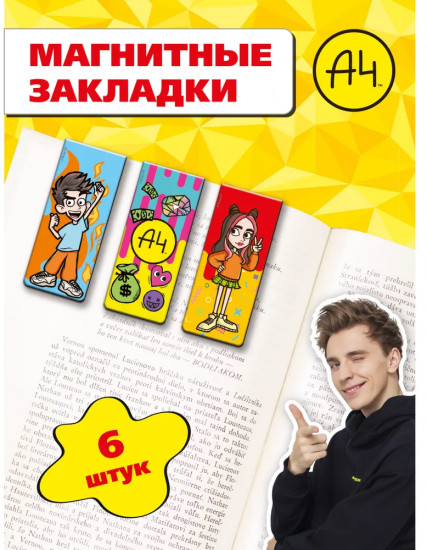 Набор закладок магнитных