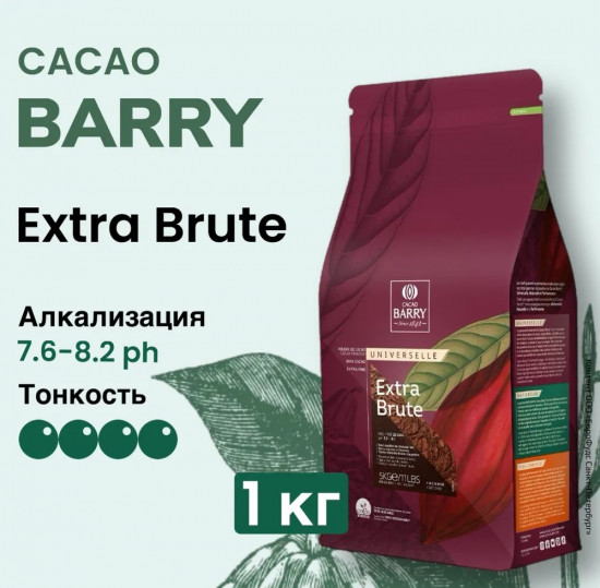 Какао порошок алкализованный «Extra Brute»