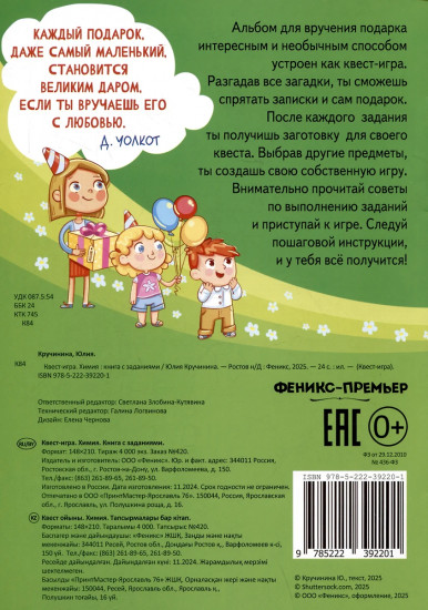 Квест-игра. Химия