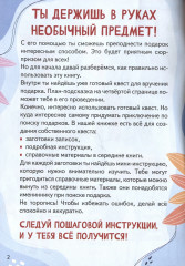 Квест-игра. Химия - Фото 2