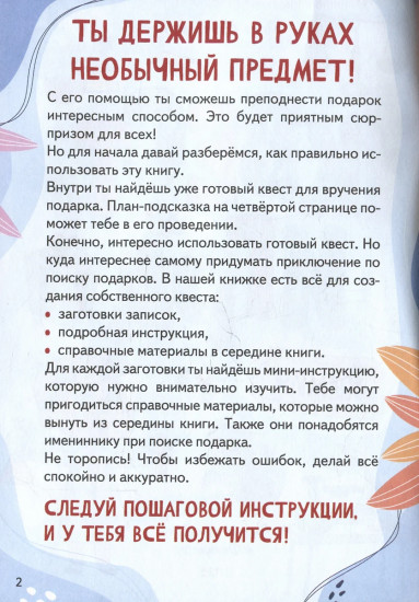 Квест-игра. Химия