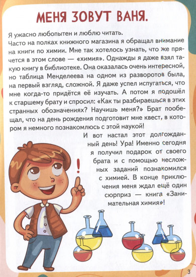 Квест-игра. Химия