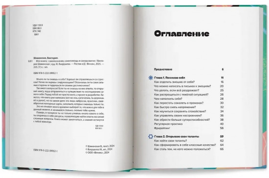 Моя книга. Самопознание, самопомощь и саморазвитие