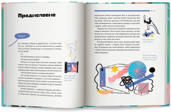 Моя книга. Самопознание, самопомощь и саморазвитие