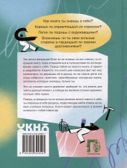 Моя книга. Самопознание, самопомощь и саморазвитие - Фото 5