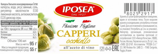 Каперсы окьелло в уксусе «Capperi Occhiallo»
