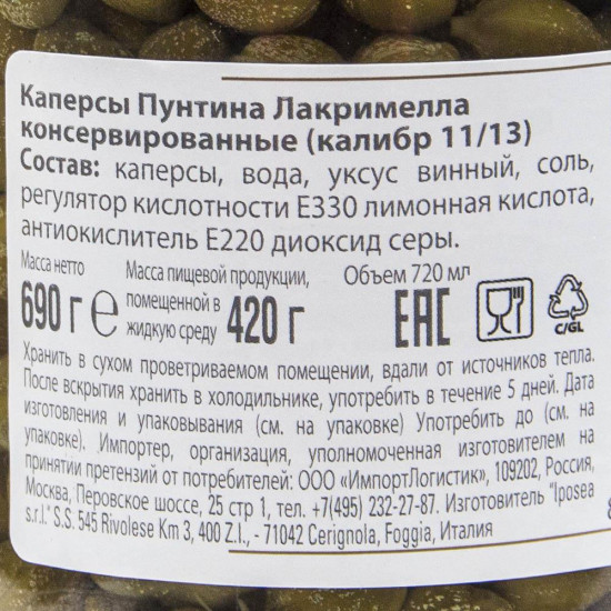 Каперсы пунтина лакримелла в уксусе «Capperi Lacrimella Puntina»