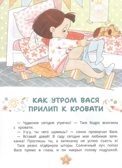 Тайна появления на свет Таси и Васи и другие приключения двойняшек