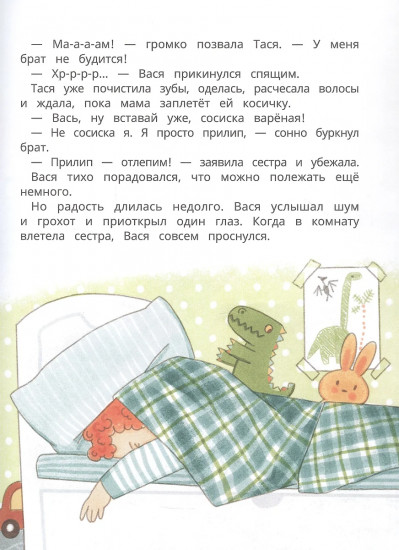 Тайна появления на свет Таси и Васи и другие приключения двойняшек