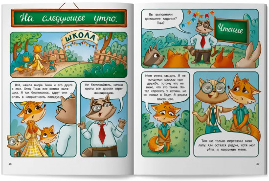 Тим идёт в школу