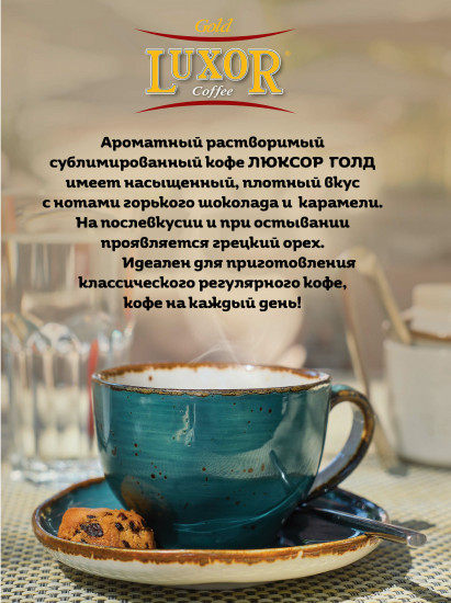 Кофе растворимый сублимированный «Gold»
