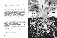 Экологические страшилки - Фото 2