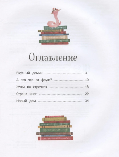 Бенжамин, книжный червячок